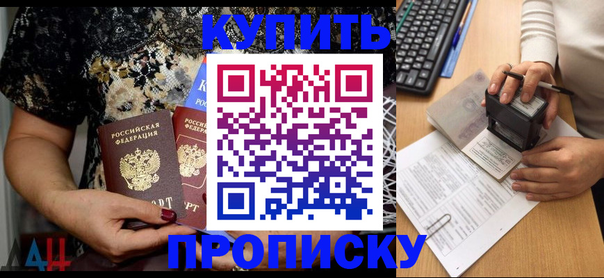 прописка 2025 в Ковдоре